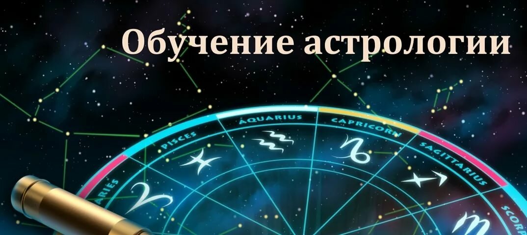 изучение астрологии картинка фото