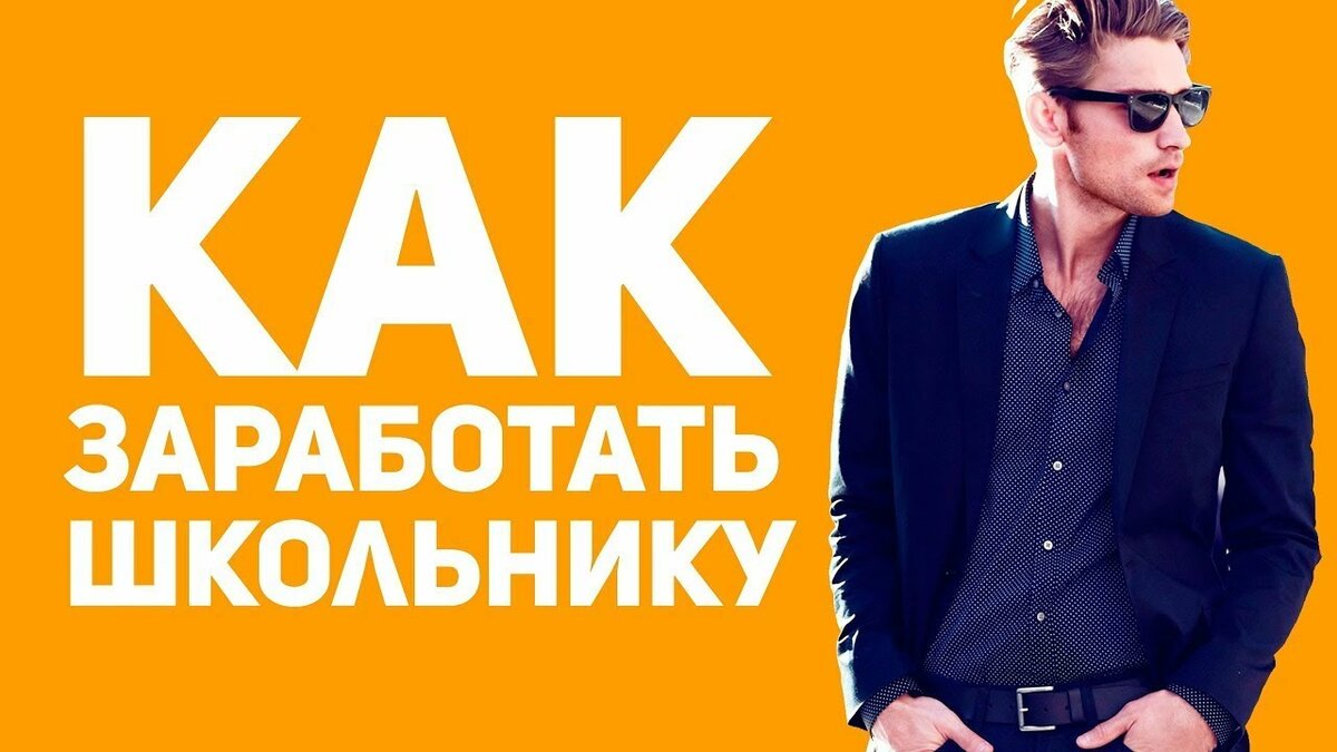 как заработать новичку в сети 2019 фото