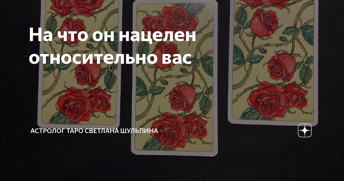 карты таро фото