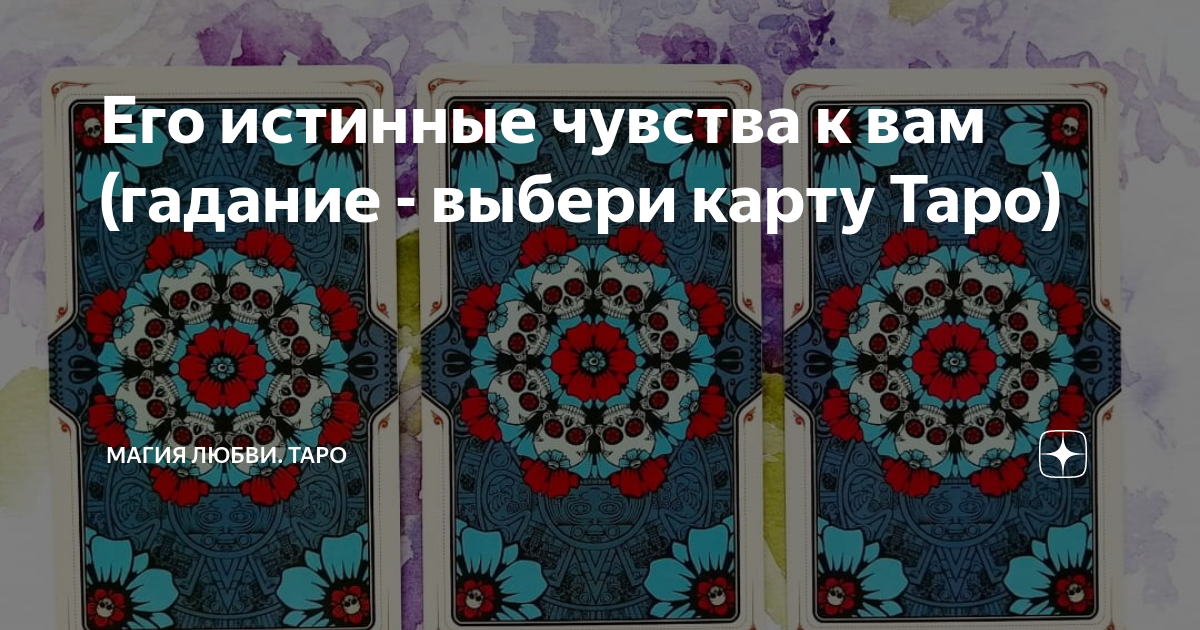 карты таро фото