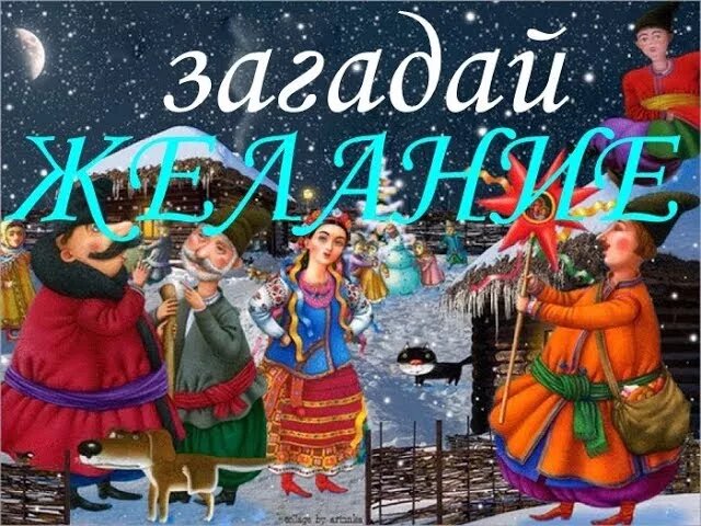 колядки старый новый год фото