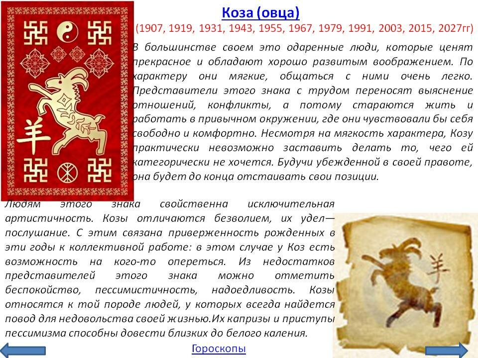 коза знак зодиака года фото