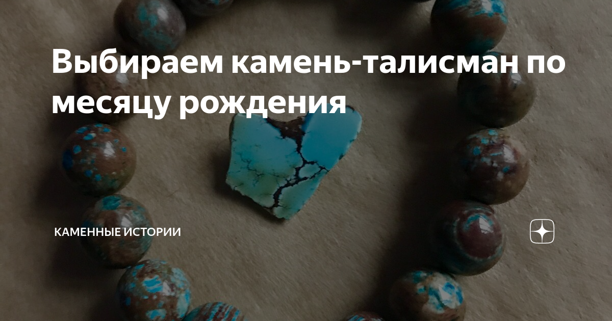 козерог камень талисман фото