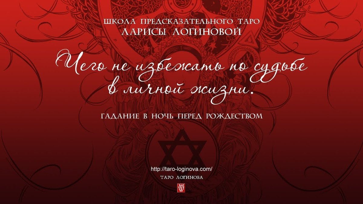 лара логинова-таро фото