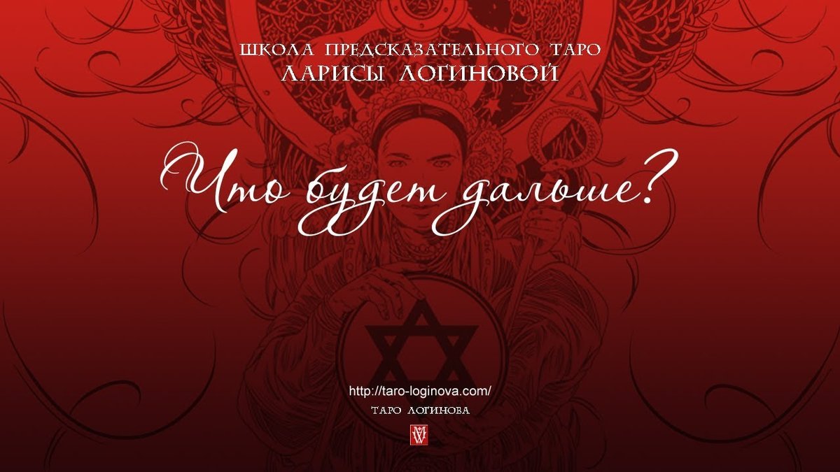 лара логинова-таро фото