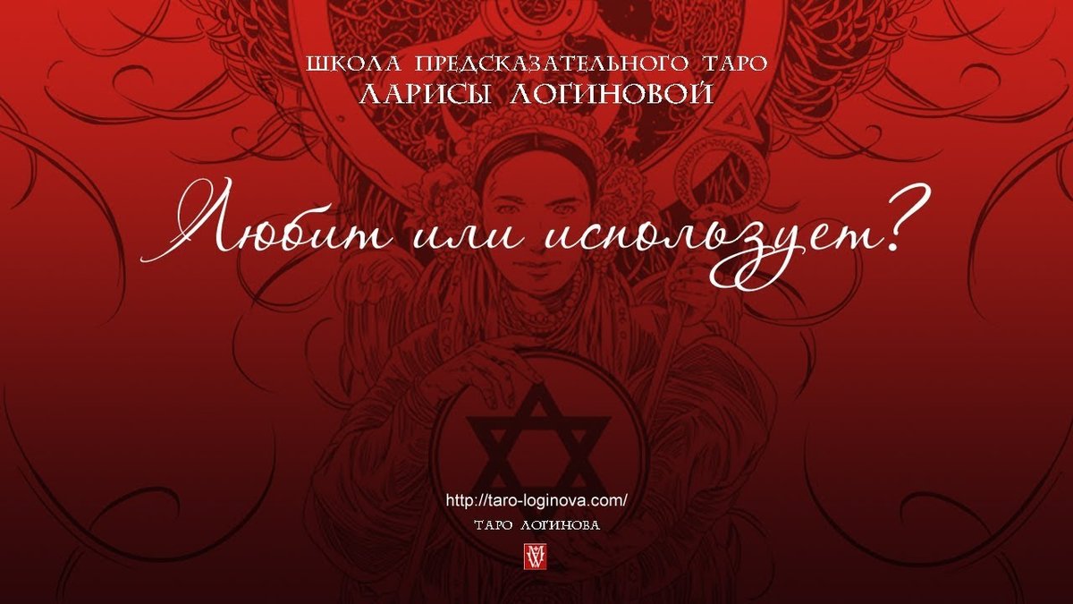 лара логинова-таро фото