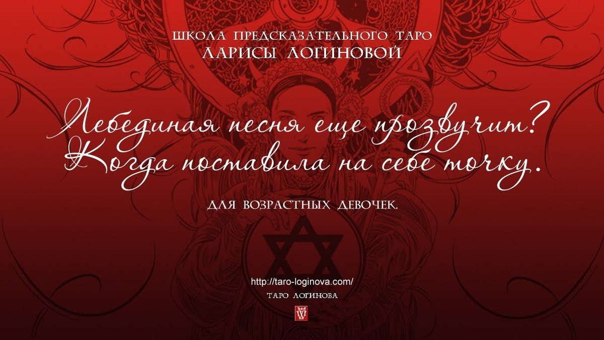 лара логинова-таро фото
