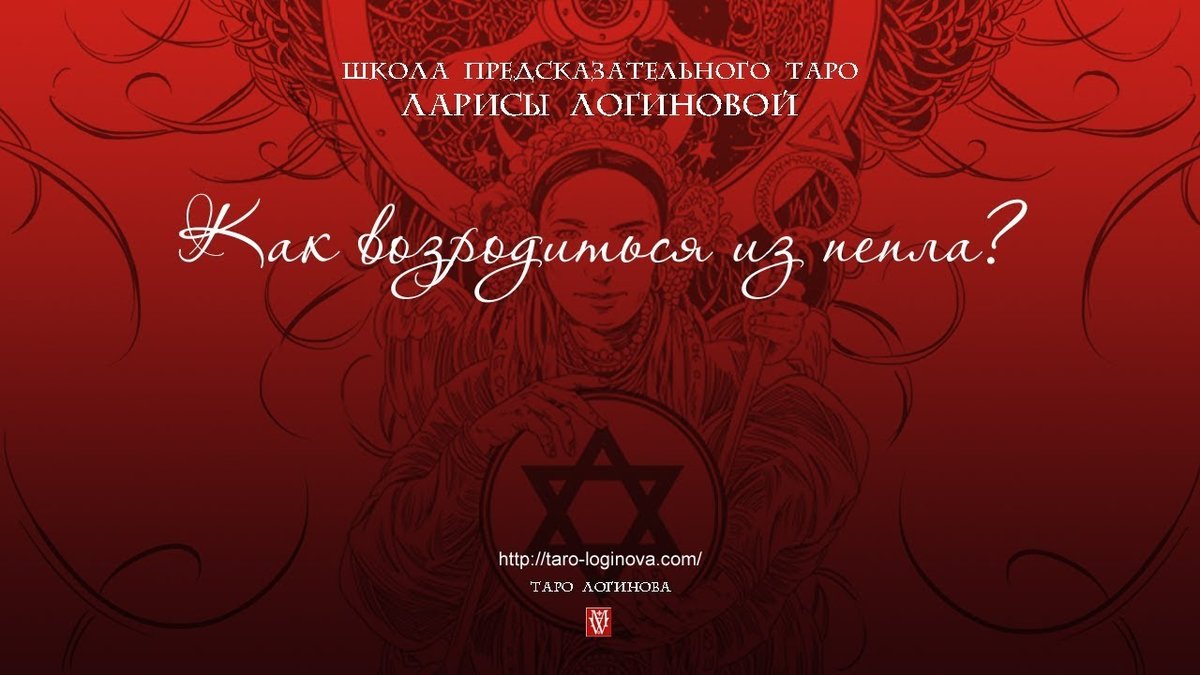 лара логинова-таро фото