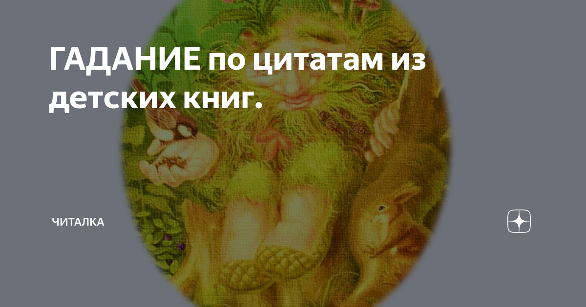 леший домовой фото