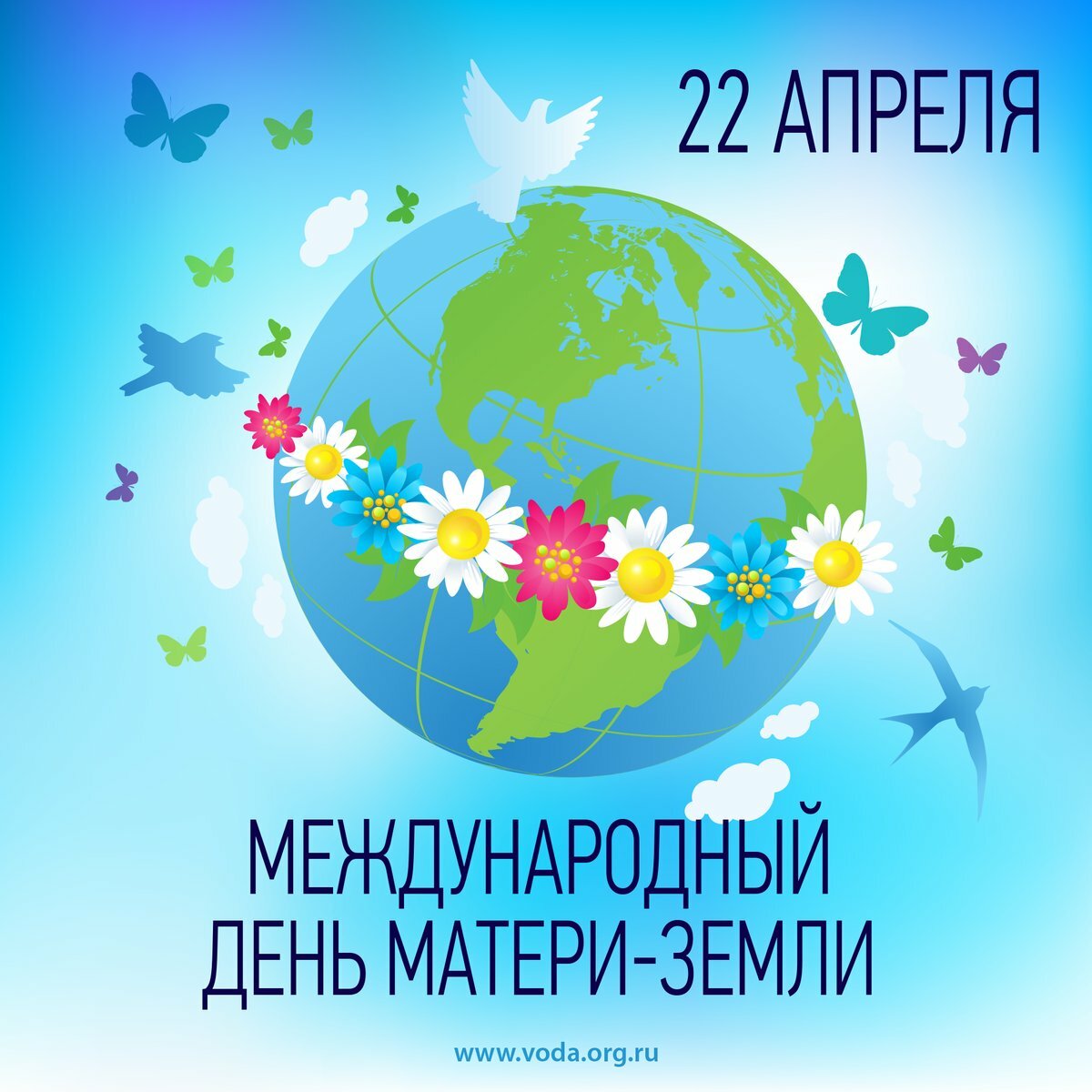 Международный день Матери-Земли фото
