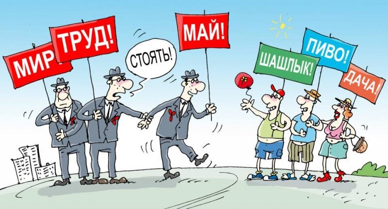 мир труд май карикатура фото