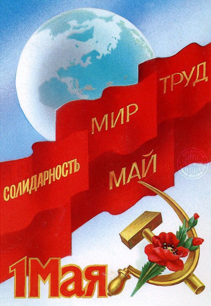 мир труд май плакат фото