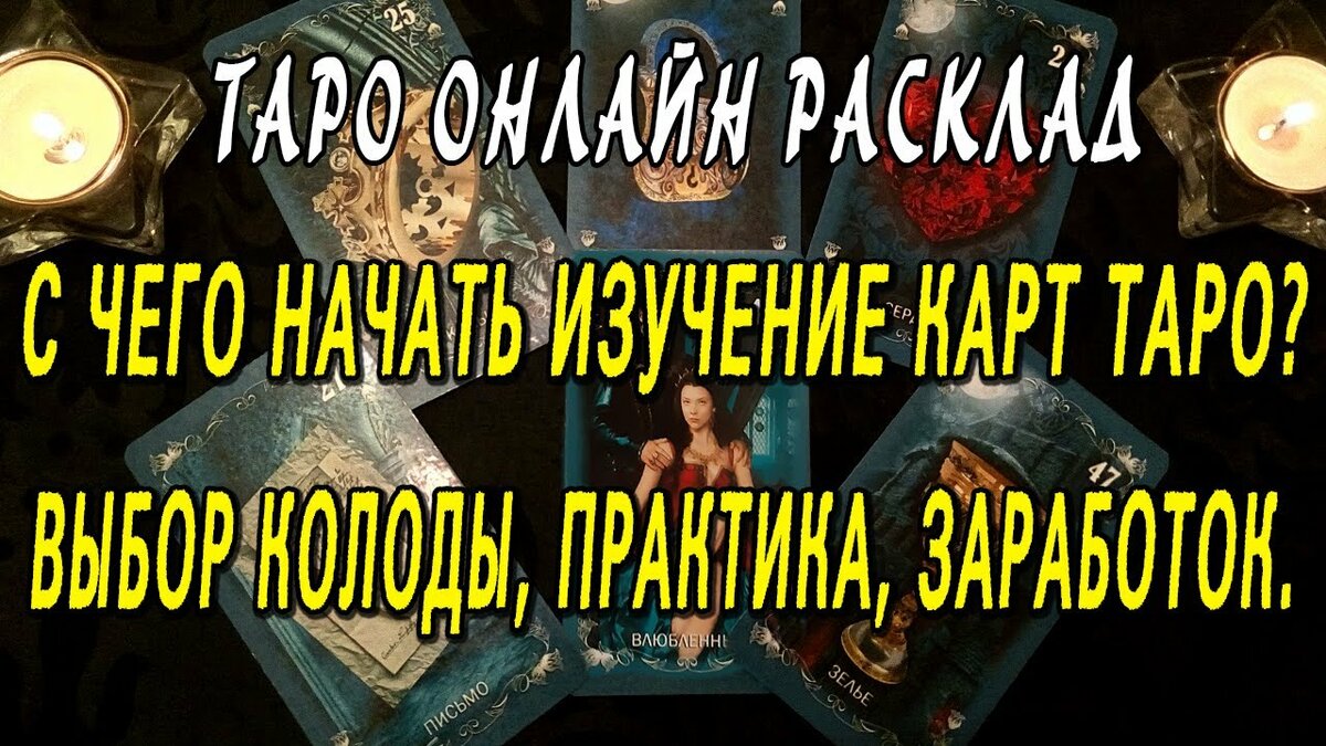 надежда лайф таро гадание фото