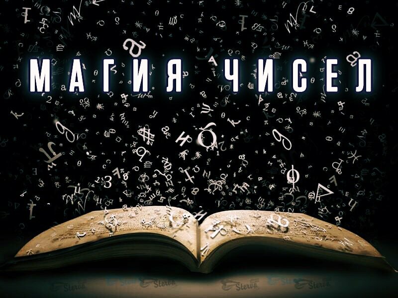нумерология красивые картинки фото