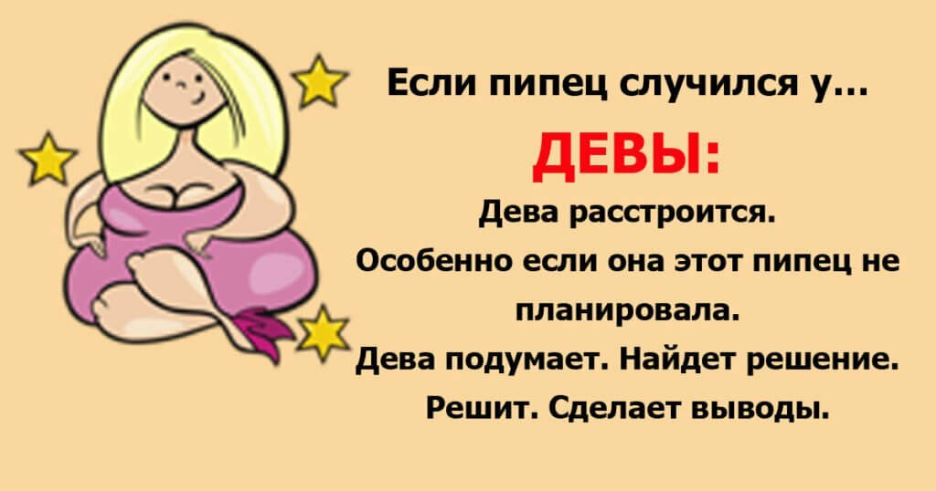 пипец и знаки зодиака фото