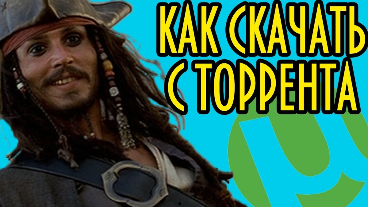 пираты карибского моря 1 джек воробей фото