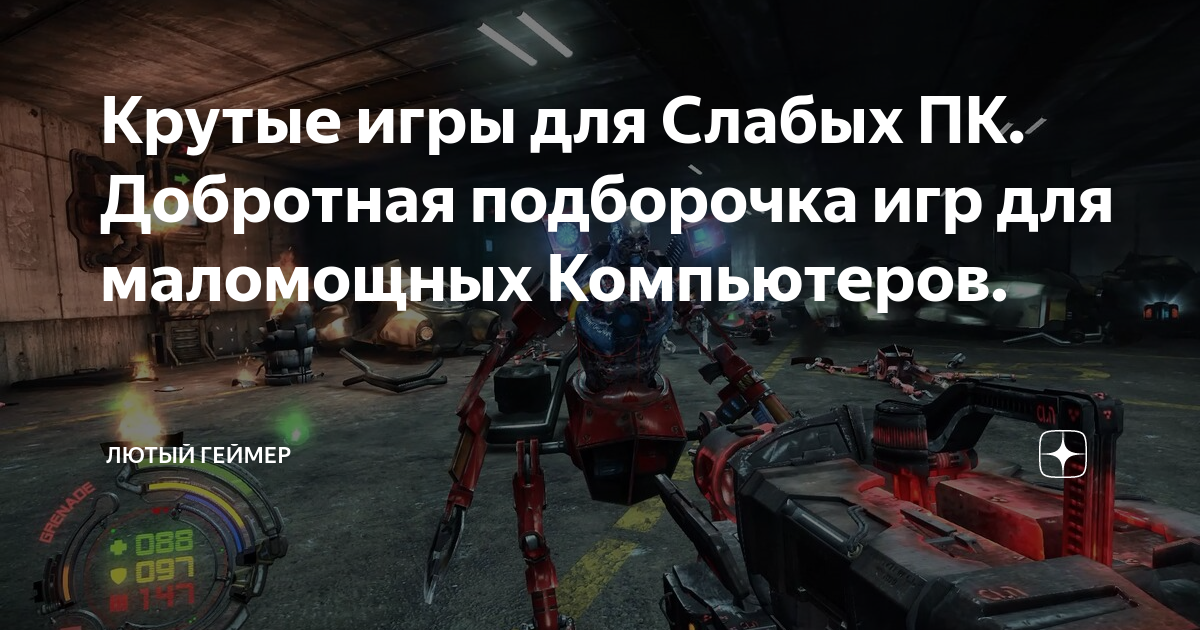 подборка крутых игр для слабых пк фото
