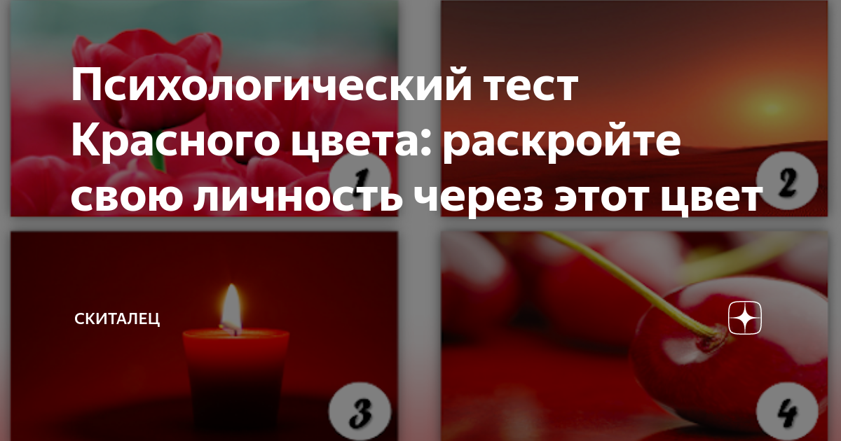 психологические тесты фото