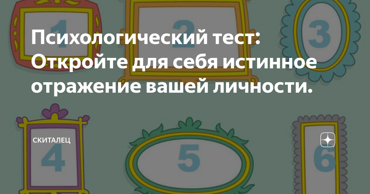 психологические тесты фото