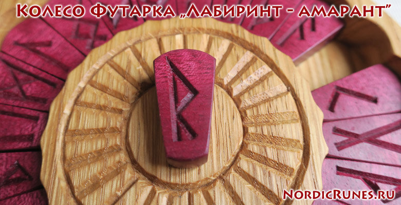рунический круг старший футарк фото