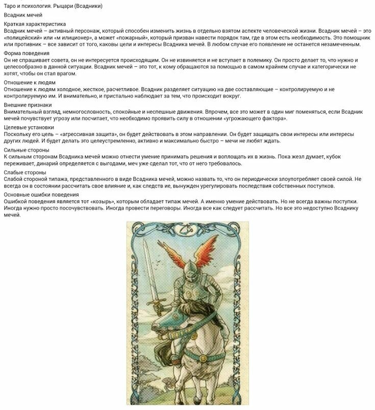 рыцарь мечей фото
