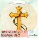 шесть.треф.крест фото