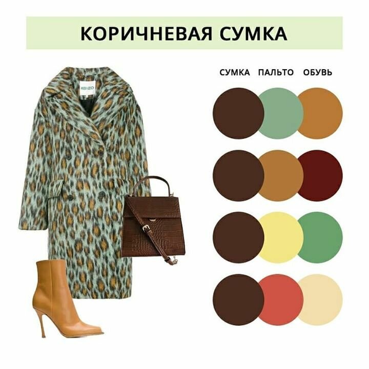 сочетание цвета верхней одежды и сумок фото