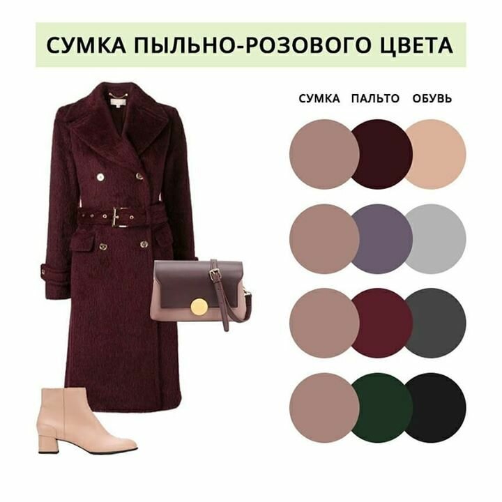 сочетание цвета верхней одежды и сумок фото