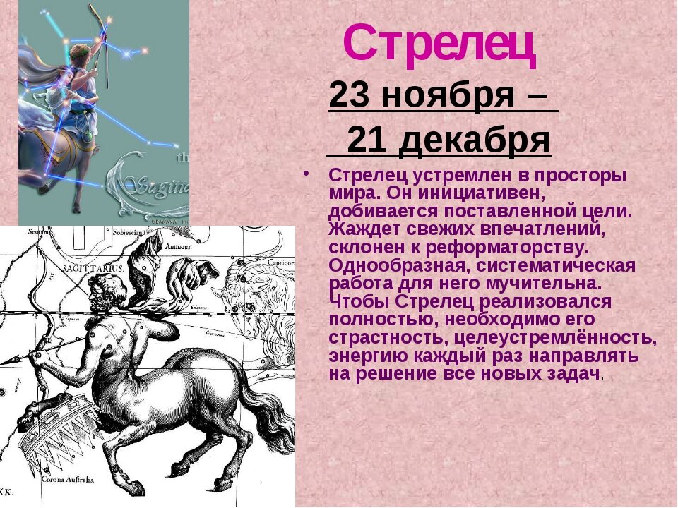 созвездие стрелец фото