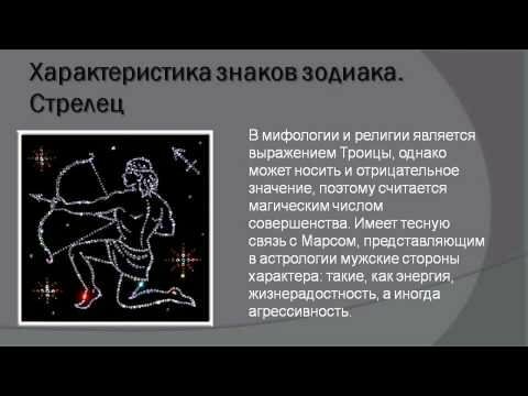 стрелец знак зодиака характеристика фото