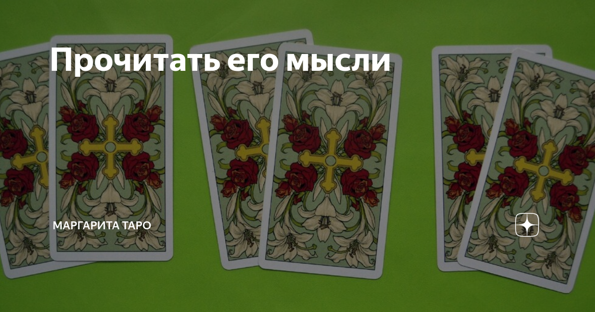 таро фото