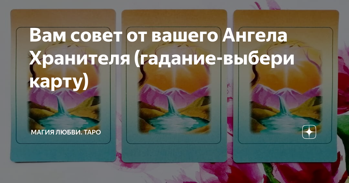 таро фото