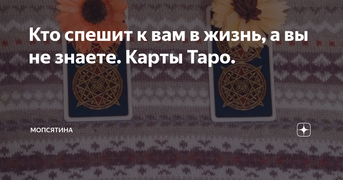 таро карта фото