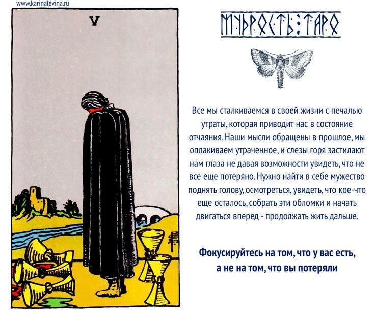 таро райдера уэйта пятерка кубков фото
