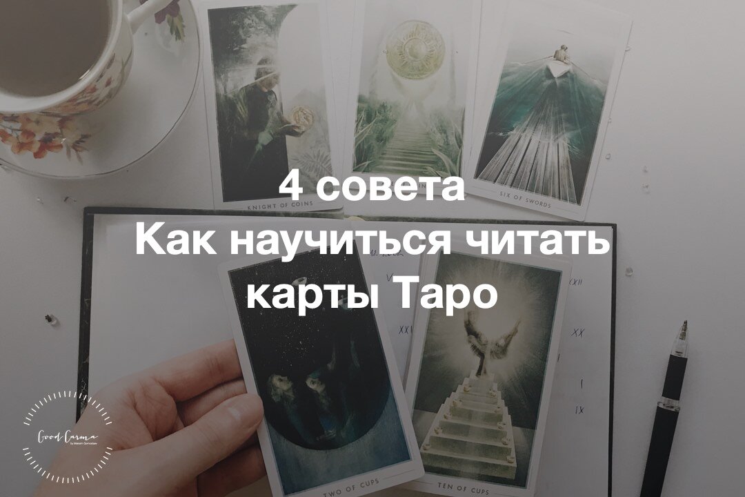 таро таро фото