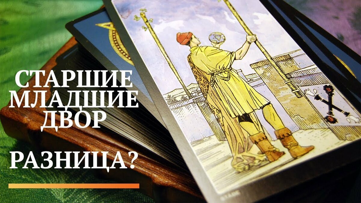 таро толковать фото