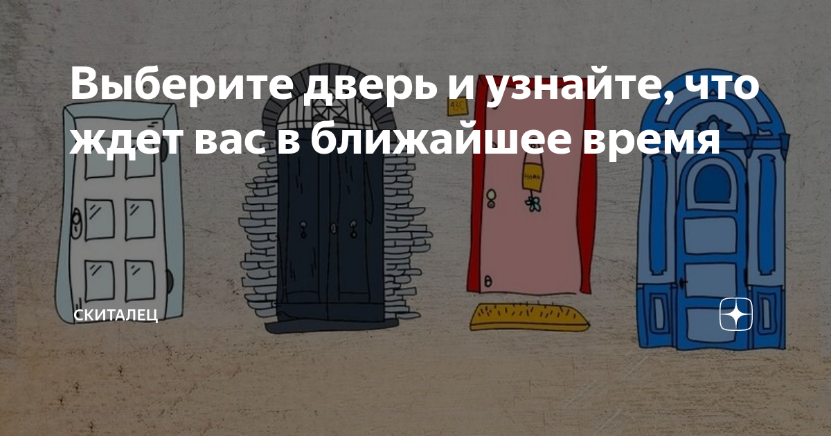 тест какую дверь откроете первой ? фото