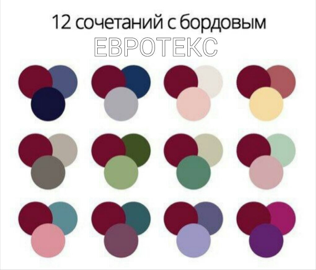цвета которые сочетаются с бордовым фото