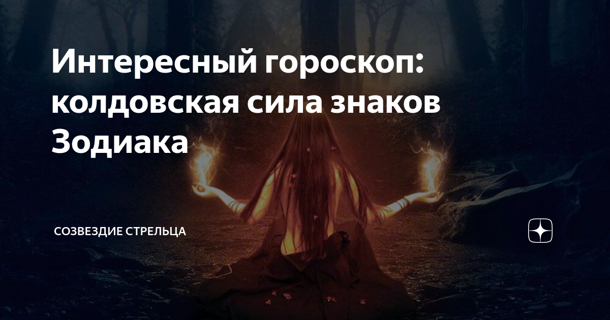 ведьма колдует фото