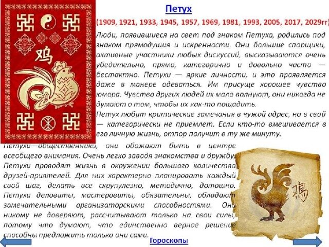 восточный гороскоп фото