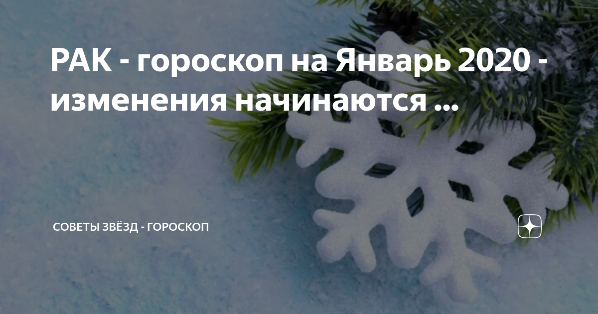 январь фото
