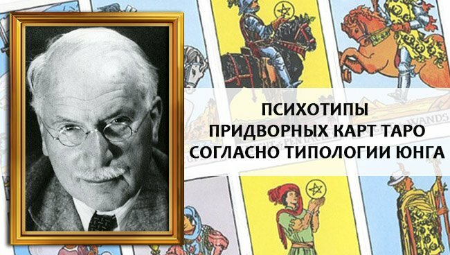 юнг и таро фото