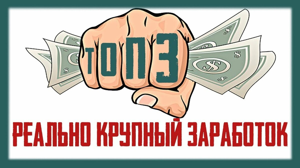 заработок в интернете без вложений картинки фото
