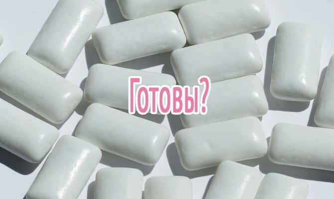 жевательная резинка фото