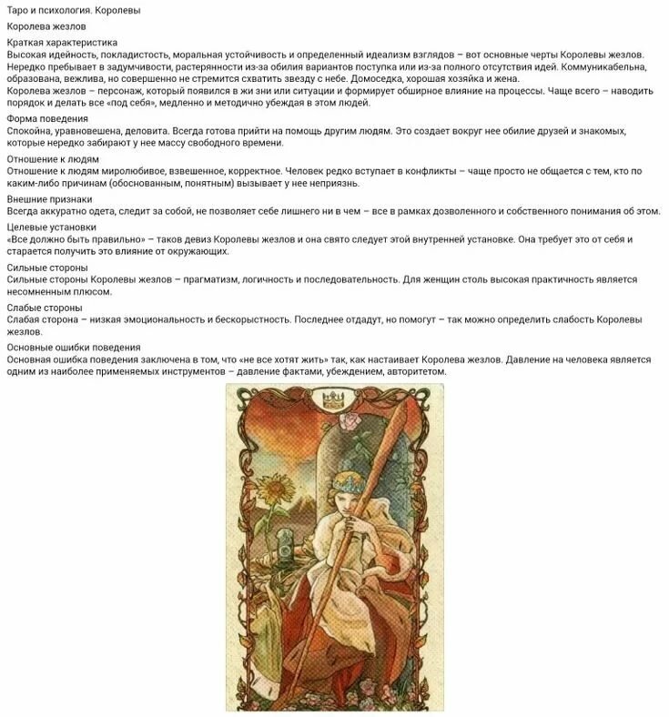 значение карт таро фото