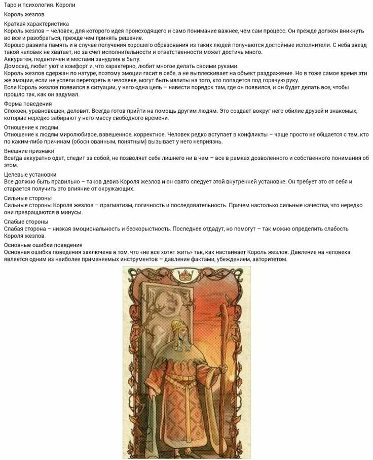 значение карт таро короли фото