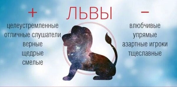 знак зодиака лев характеристика фото