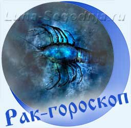 знак зодиака рак фото