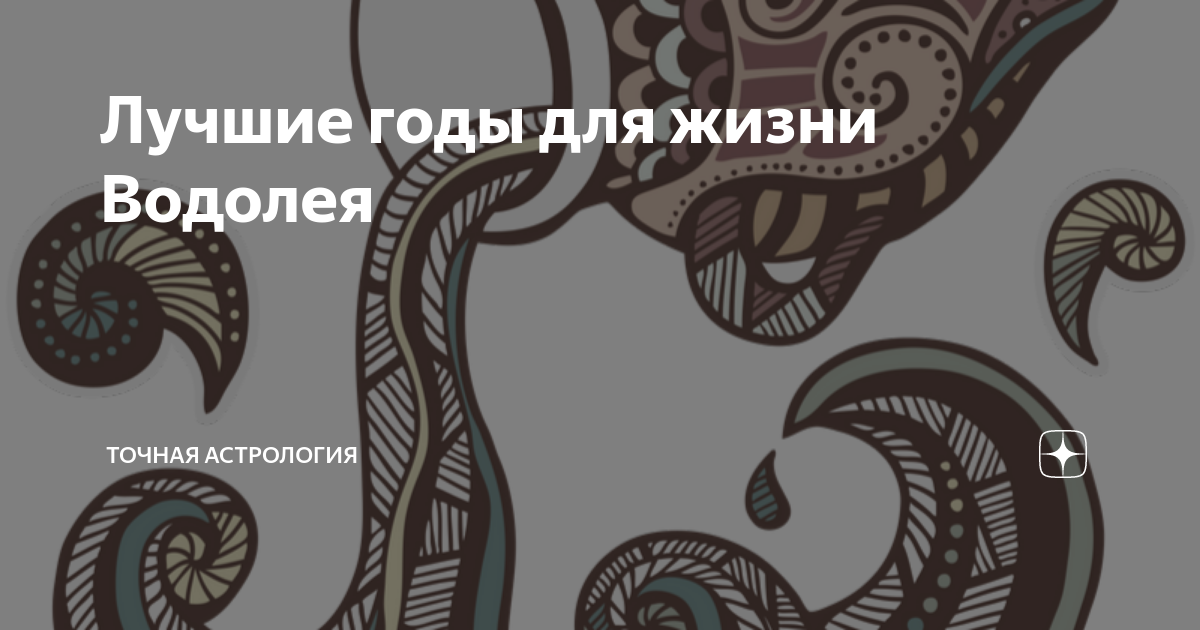 знак зодиака водолей пнг фото