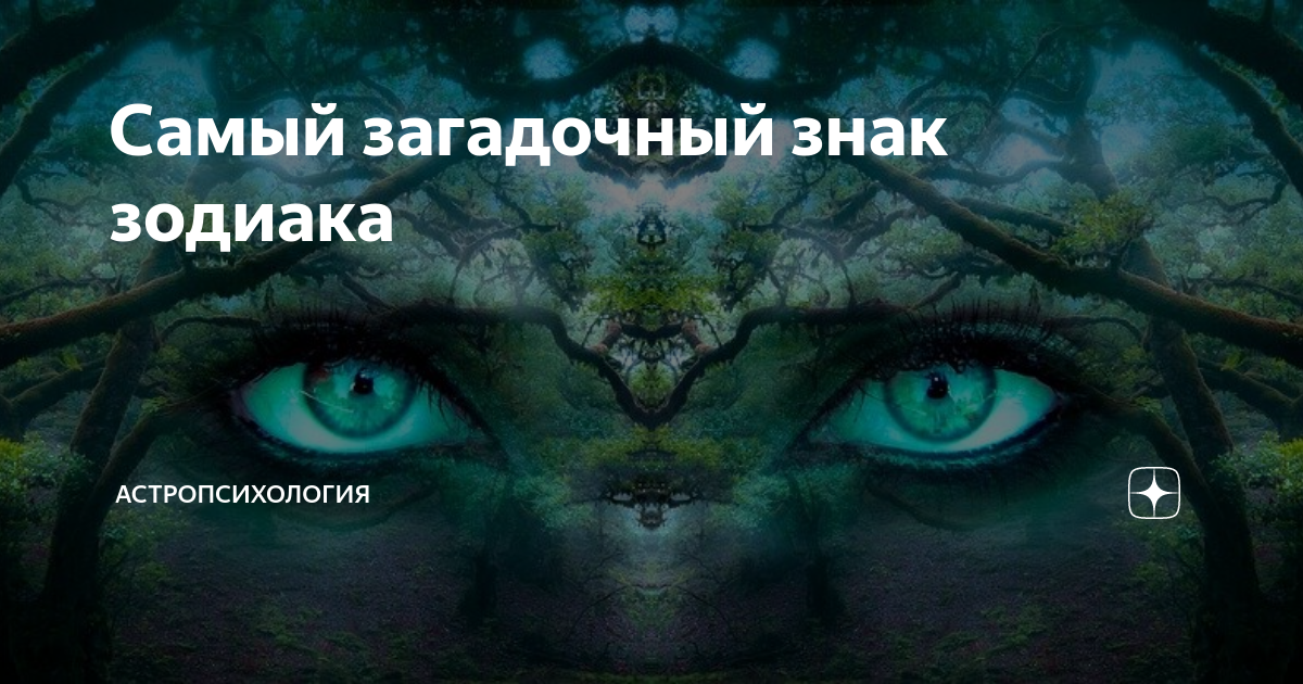 знаки зодиака фото